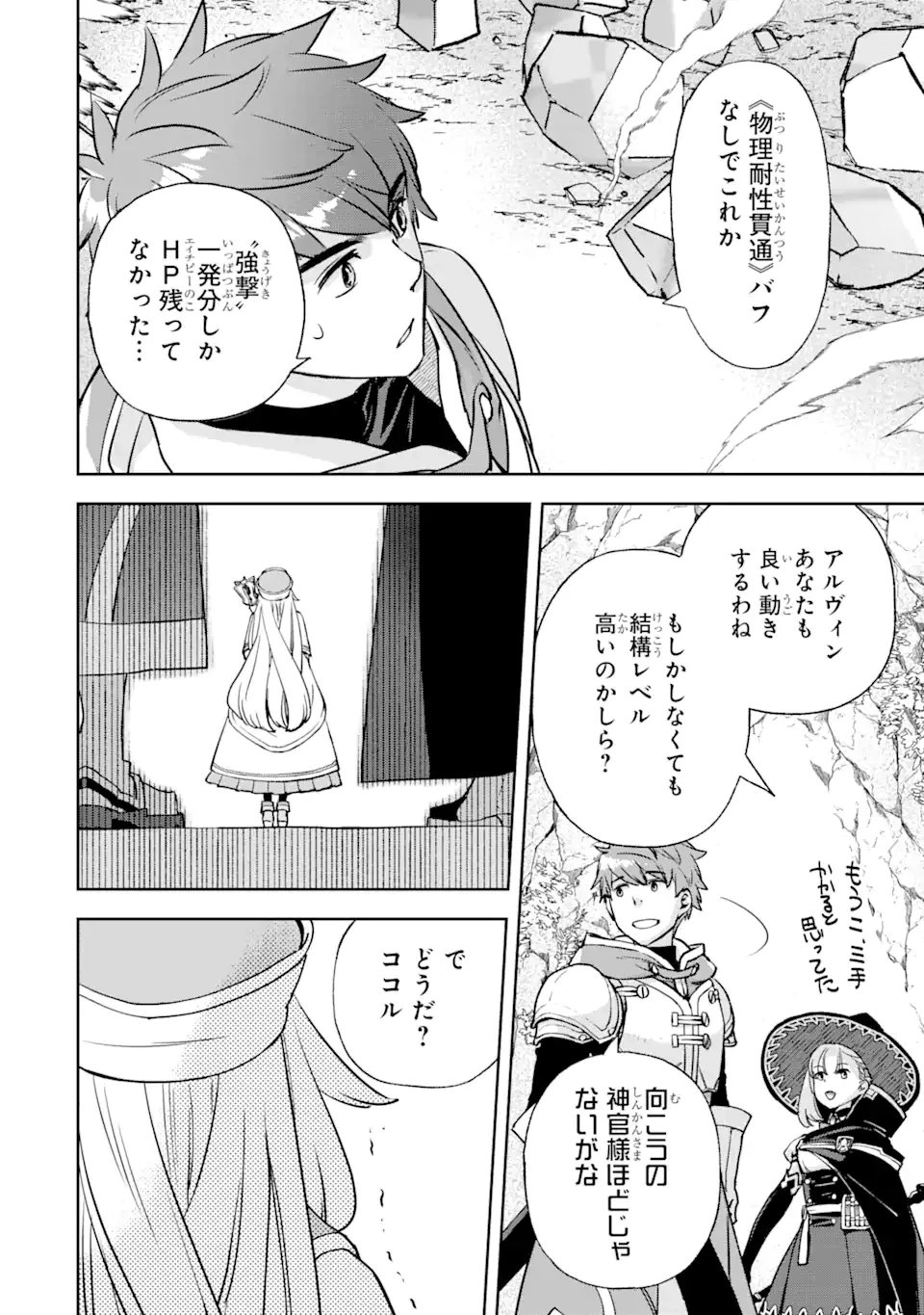 マイナススキル持ち四人が集まったら、なんかシナジー発揮して最強パーティーができた件 第3.2話 - 15