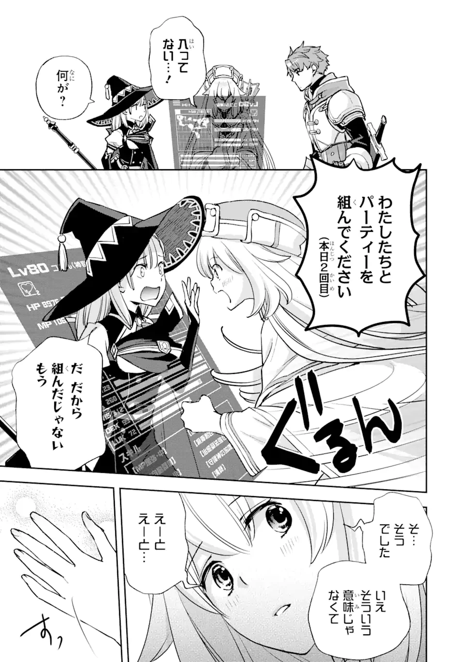 マイナススキル持ち四人が集まったら、なんかシナジー発揮して最強パーティーができた件 第3.2話 - 16