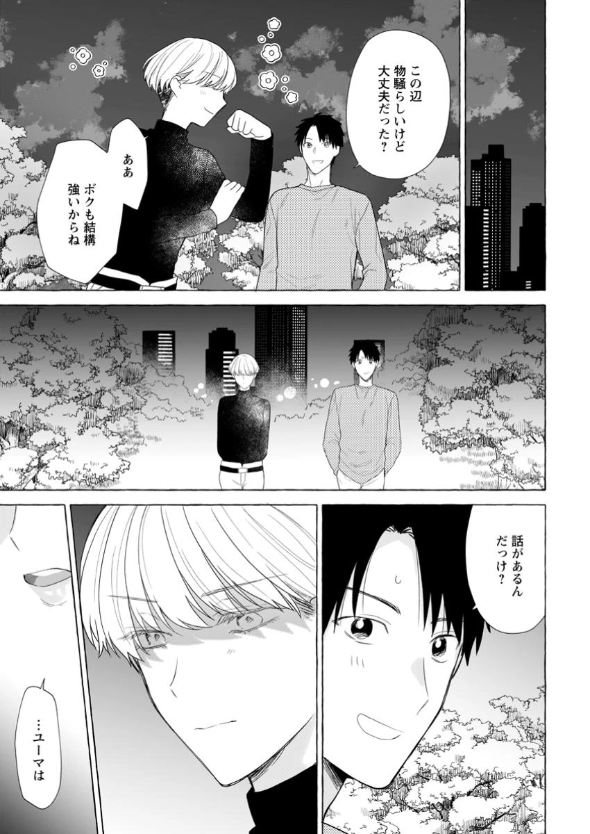 ダンジョンのある世界で賢く健やかに生きる方法 第22.1話 - 3
