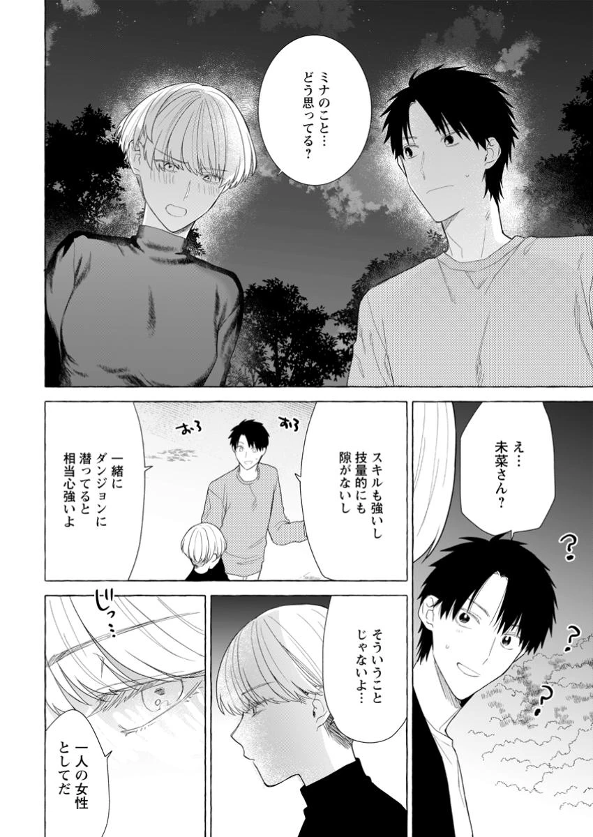 ダンジョンのある世界で賢く健やかに生きる方法 第22.1話 - 4