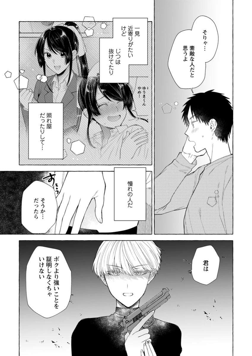 ダンジョンのある世界で賢く健やかに生きる方法 第22.1話 - 5
