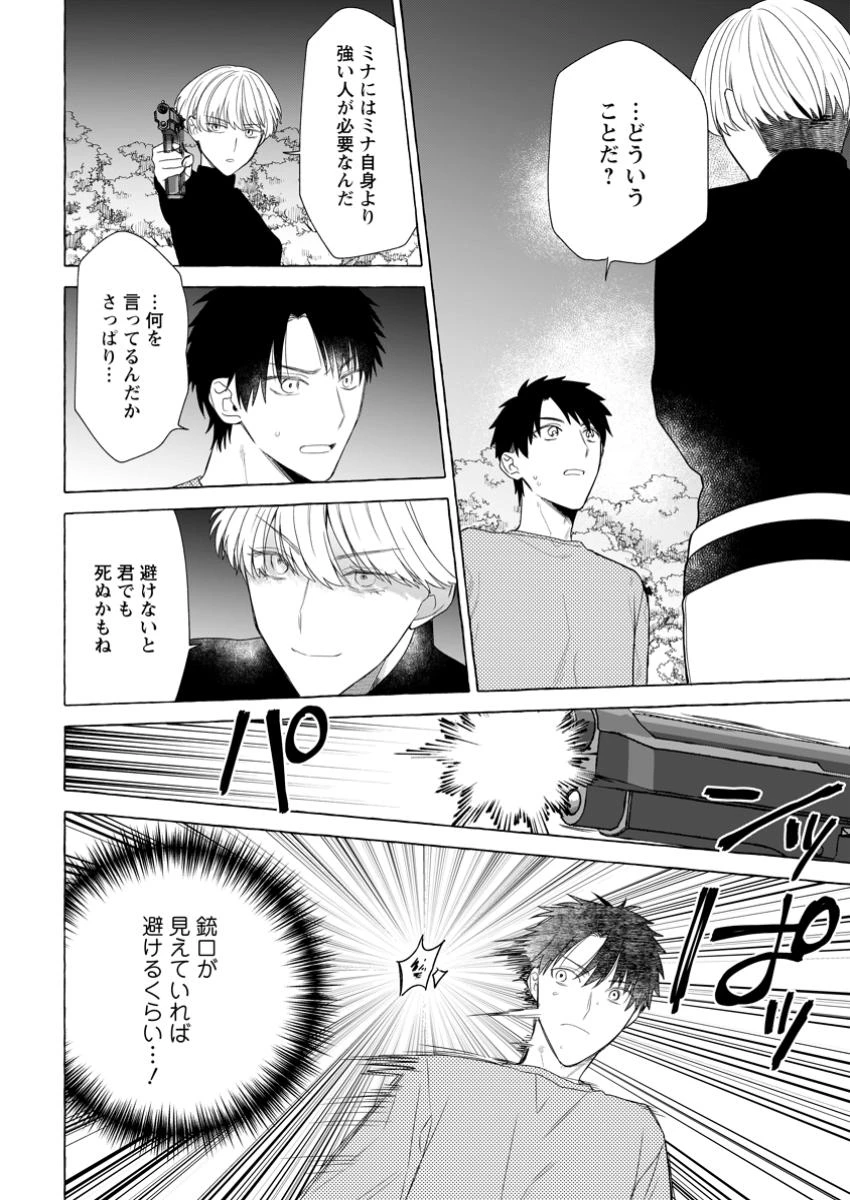 ダンジョンのある世界で賢く健やかに生きる方法 第22.1話 - 6