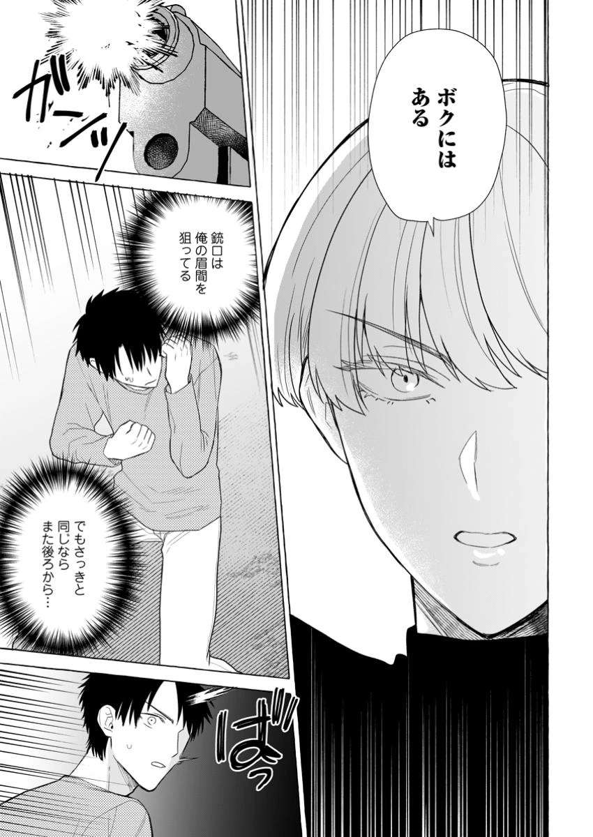ダンジョンのある世界で賢く健やかに生きる方法 第22.1話 - 9