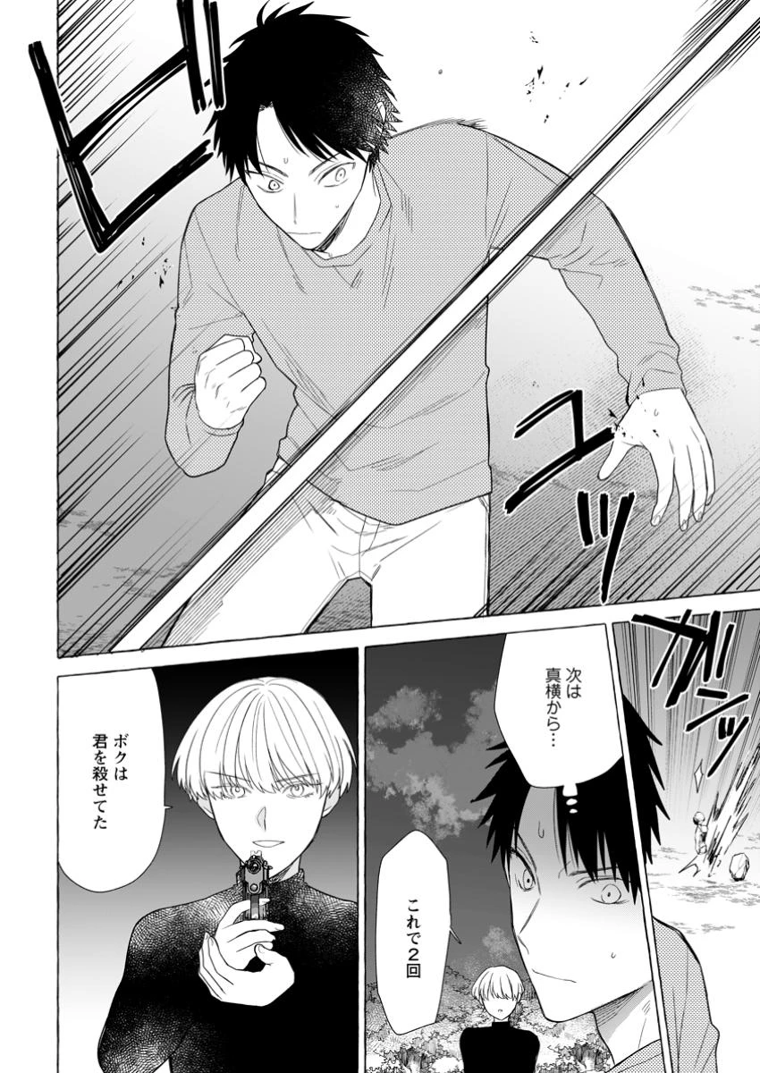 ダンジョンのある世界で賢く健やかに生きる方法 第22.1話 - 10