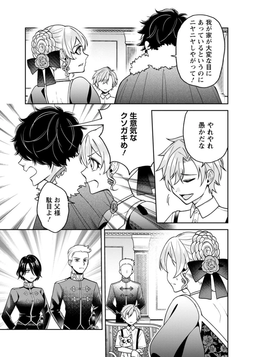 幸せに暮らしてますので放っておいてください! 第3.2話 - 1