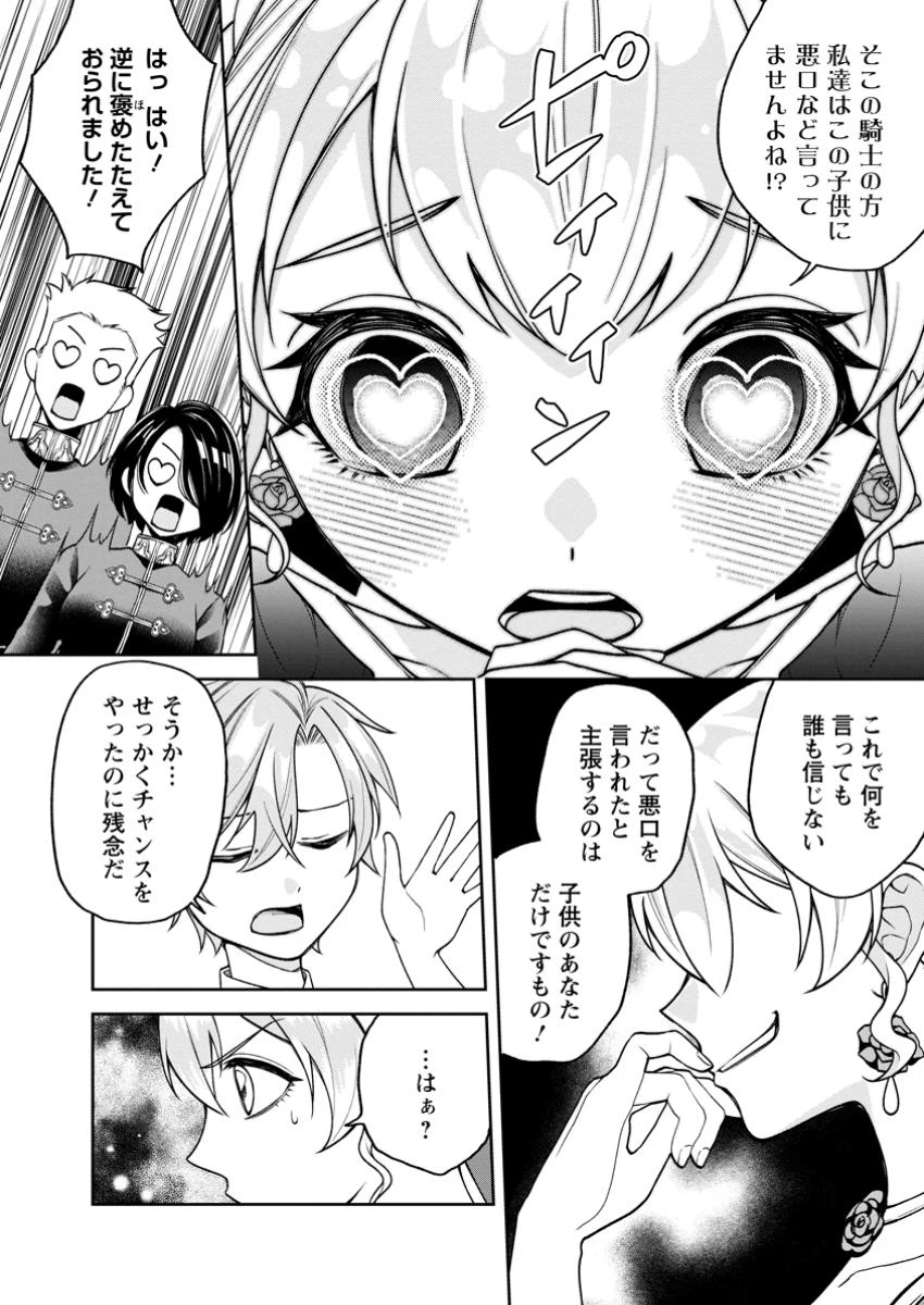 幸せに暮らしてますので放っておいてください! 第3.2話 - 2