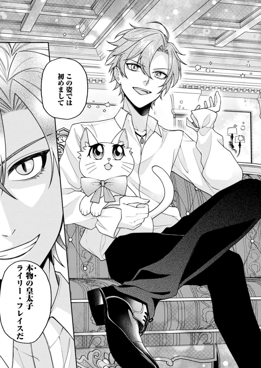 幸せに暮らしてますので放っておいてください! 第3.2話 - 3