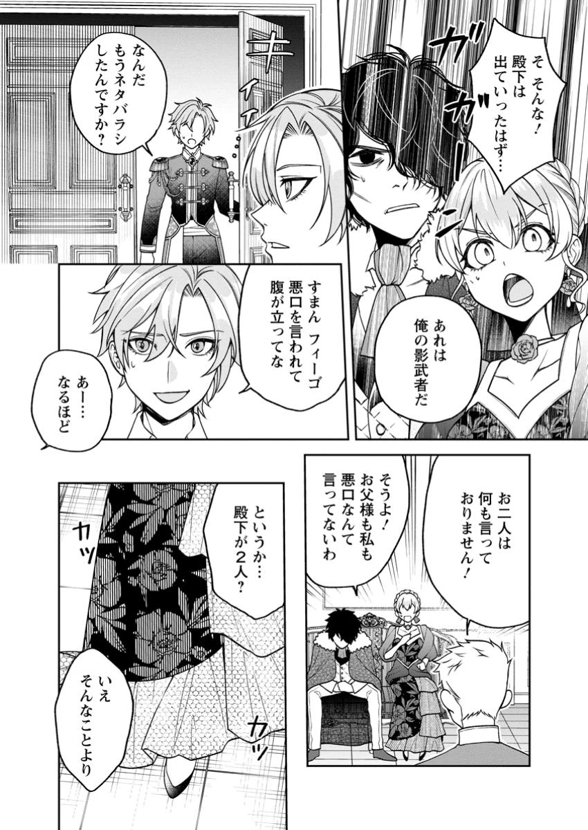 幸せに暮らしてますので放っておいてください! 第3.2話 - 4