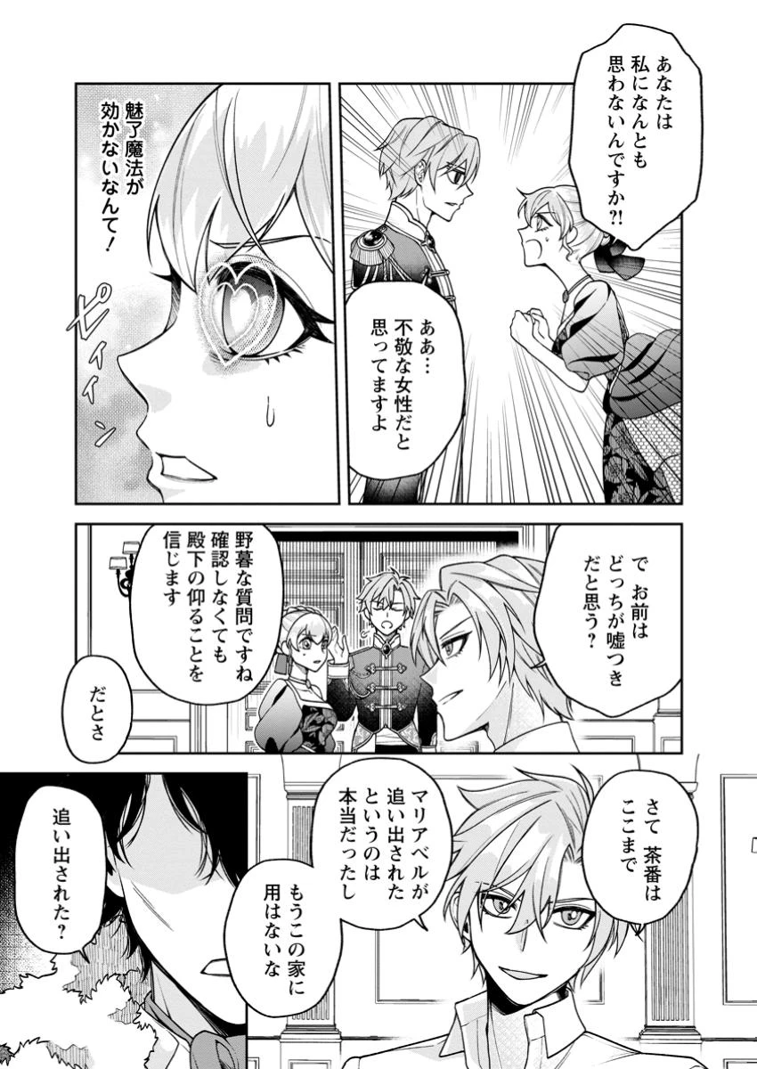 幸せに暮らしてますので放っておいてください! 第3.2話 - 5