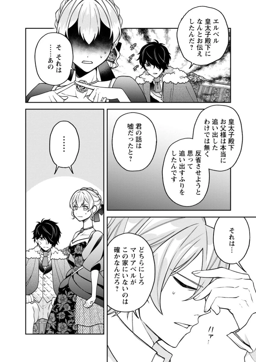 幸せに暮らしてますので放っておいてください! 第3.2話 - 6