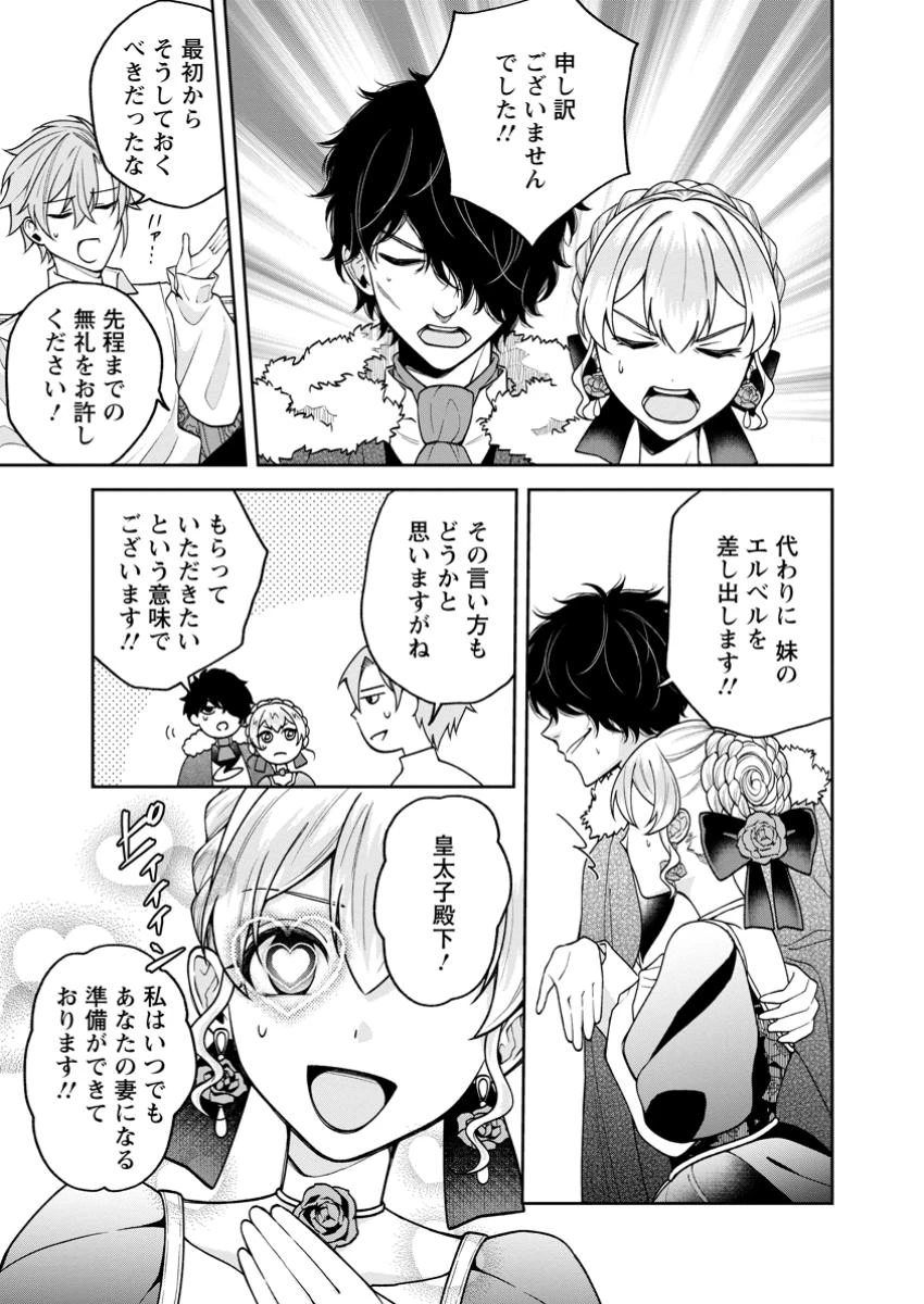 幸せに暮らしてますので放っておいてください! 第3.2話 - 7