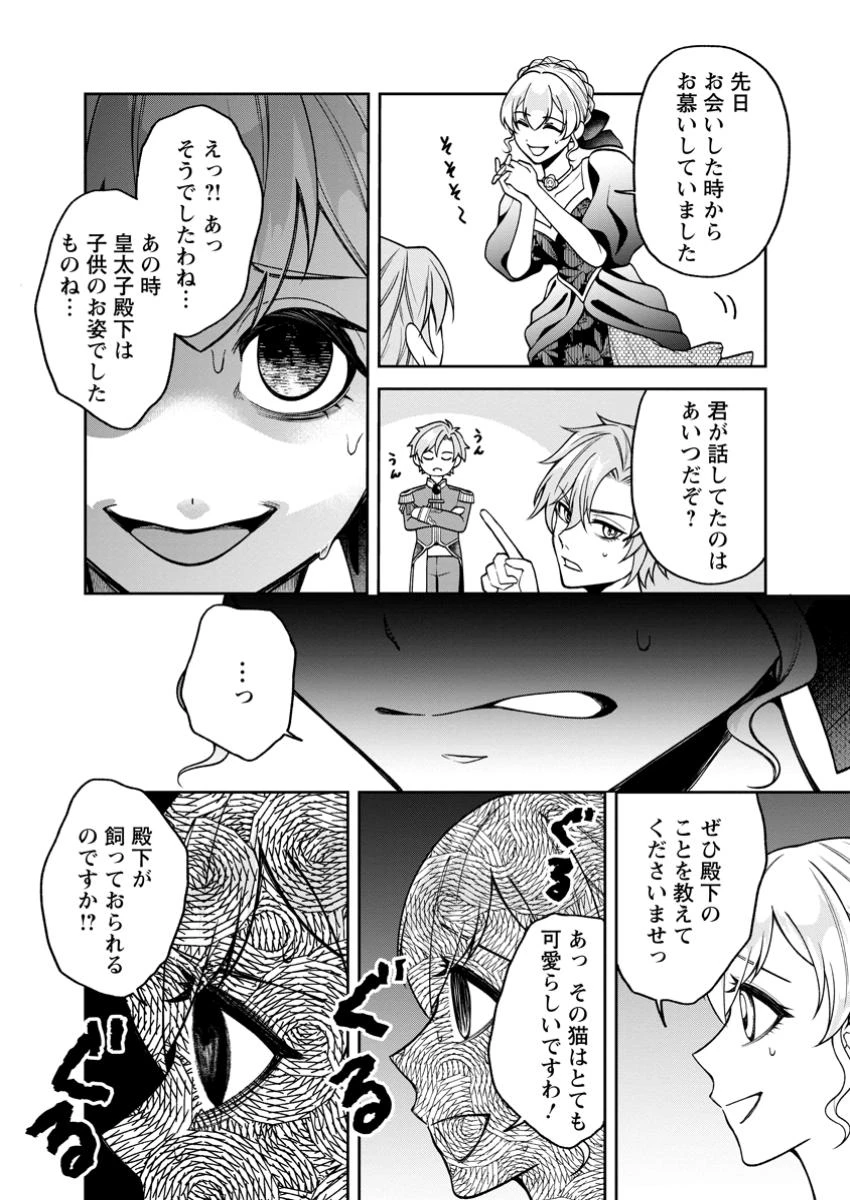 幸せに暮らしてますので放っておいてください! 第3.2話 - 8