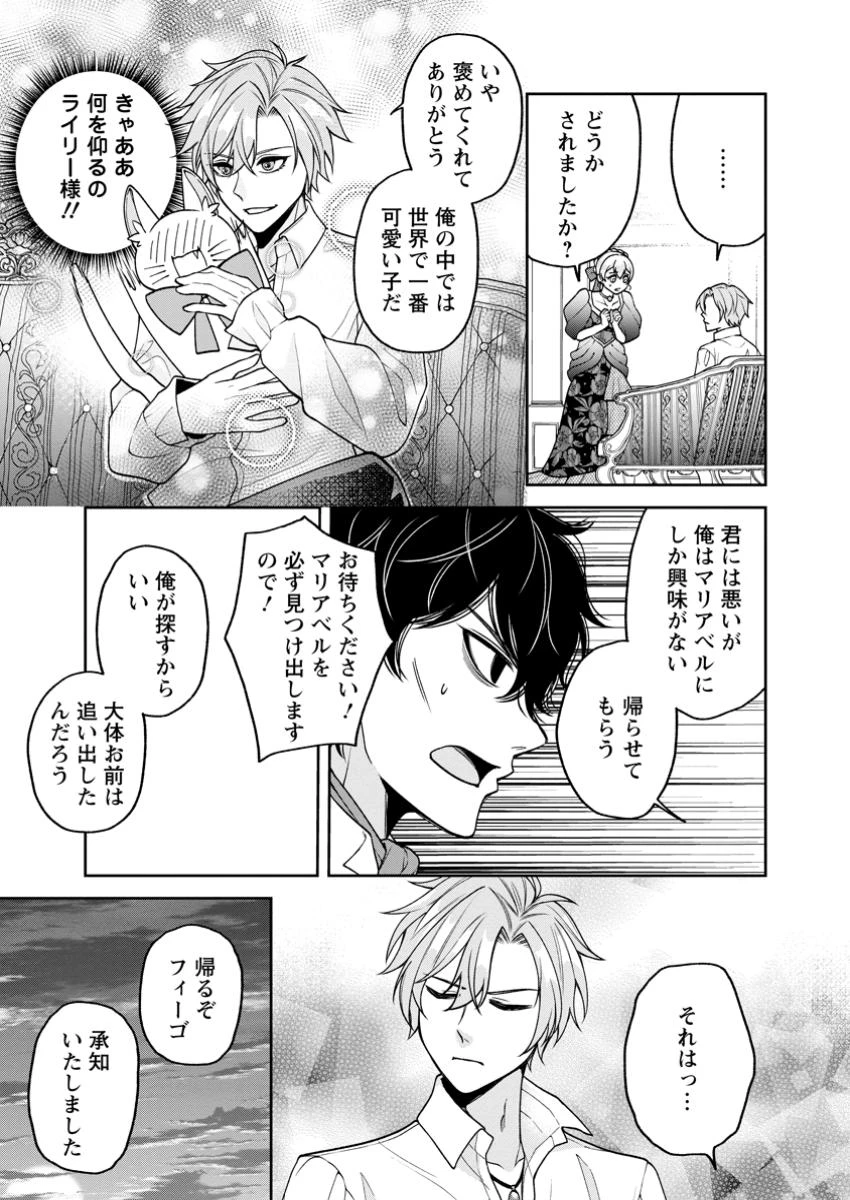 幸せに暮らしてますので放っておいてください! 第3.2話 - 9