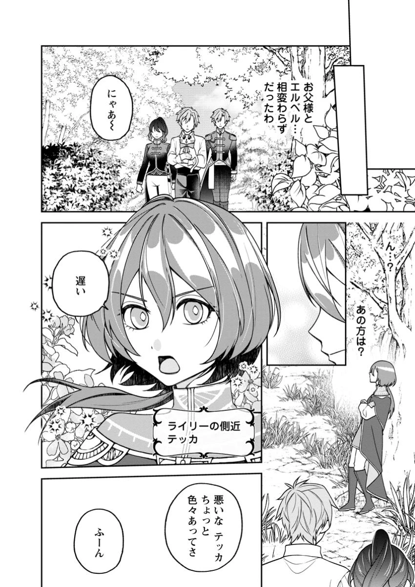 幸せに暮らしてますので放っておいてください! 第3.2話 - 10