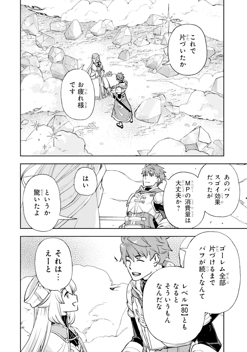 マイナススキル持ち四人が集まったら、なんかシナジー発揮して最強パーティーができた件 第2.3話 - 8