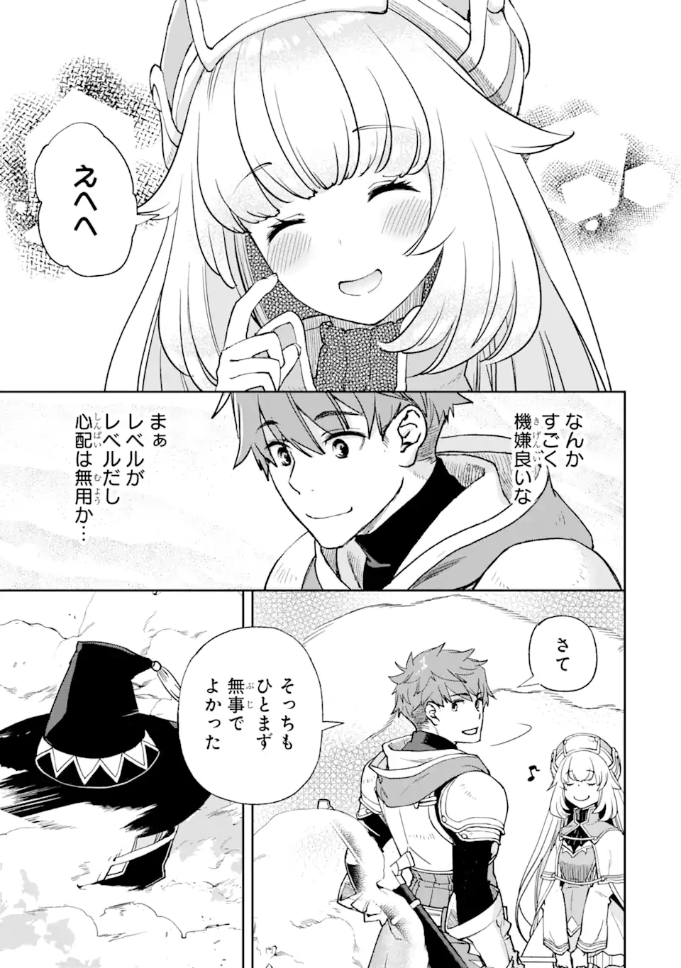 マイナススキル持ち四人が集まったら、なんかシナジー発揮して最強パーティーができた件 第2.3話 - 9