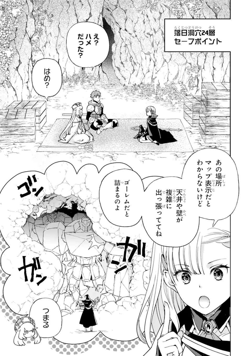 マイナススキル持ち四人が集まったら、なんかシナジー発揮して最強パーティーができた件 第2.3話 - 11