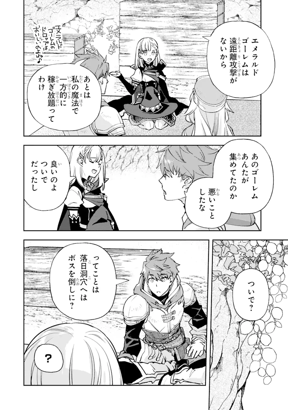 マイナススキル持ち四人が集まったら、なんかシナジー発揮して最強パーティーができた件 第2.3話 - 12