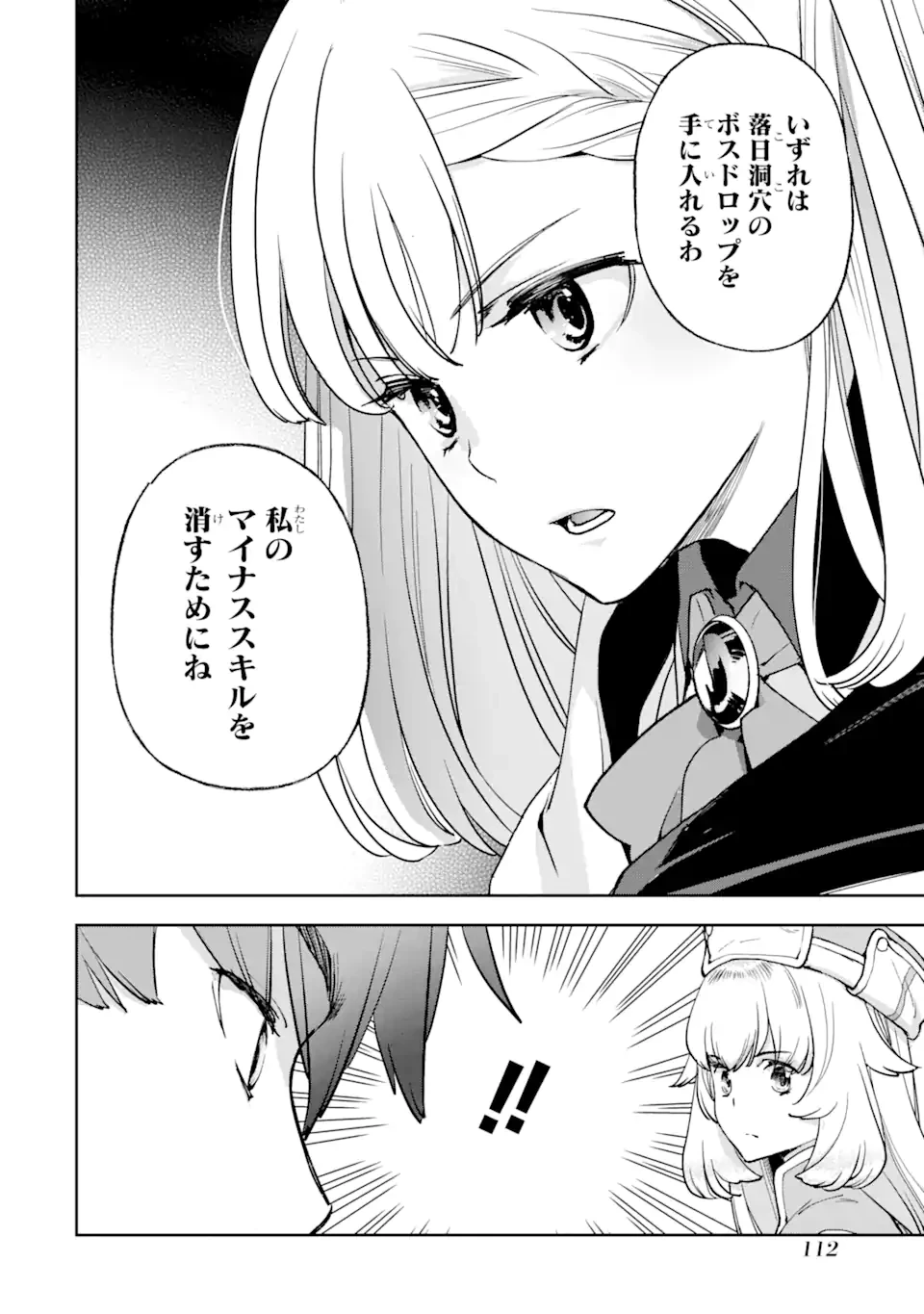 マイナススキル持ち四人が集まったら、なんかシナジー発揮して最強パーティーができた件 第2.3話 - 14