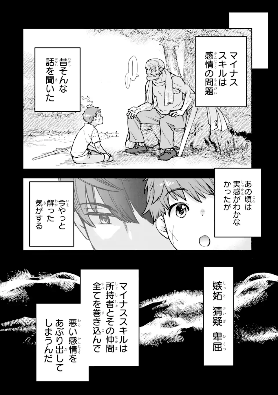 マイナススキル持ち四人が集まったら、なんかシナジー発揮して最強パーティーができた件 第2.2話 - 1