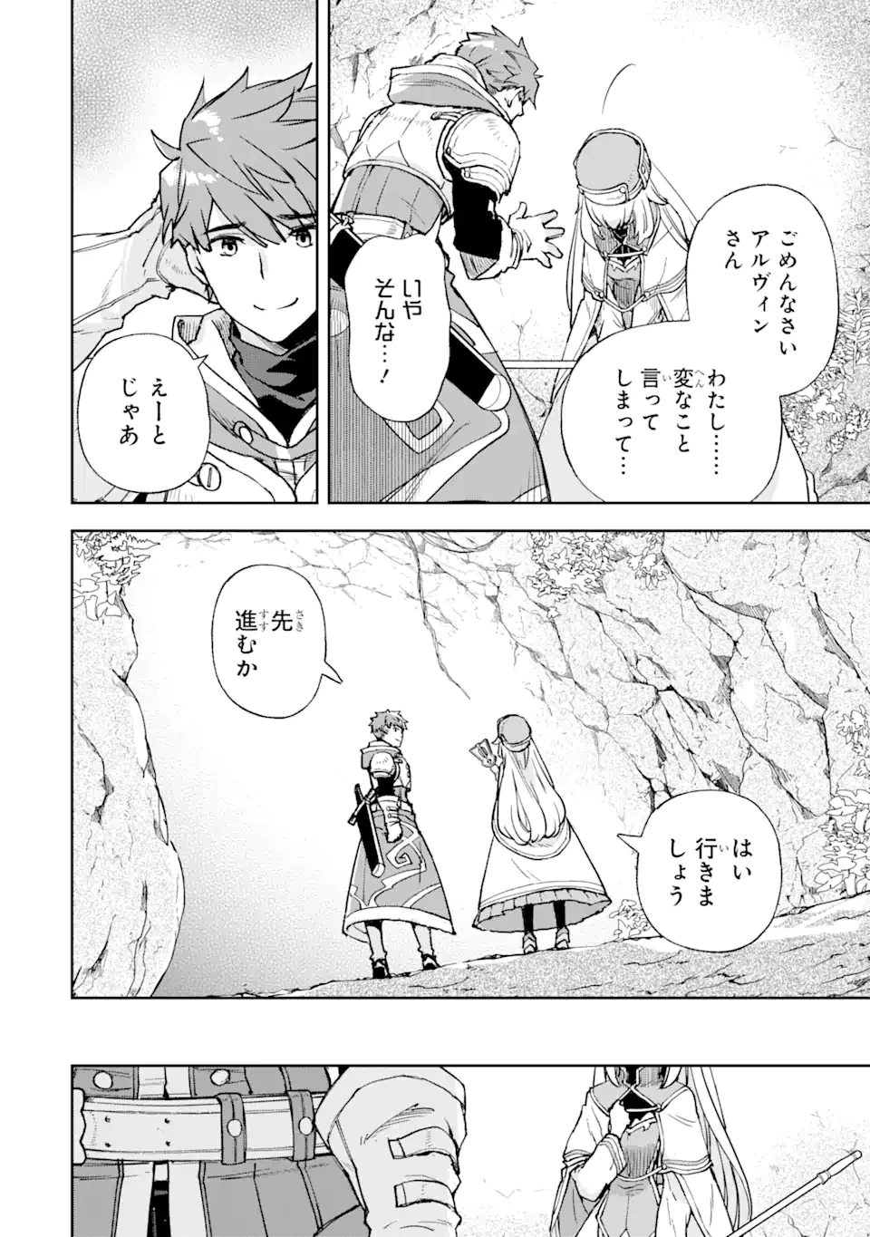 マイナススキル持ち四人が集まったら、なんかシナジー発揮して最強パーティーができた件 第2.2話 - 5