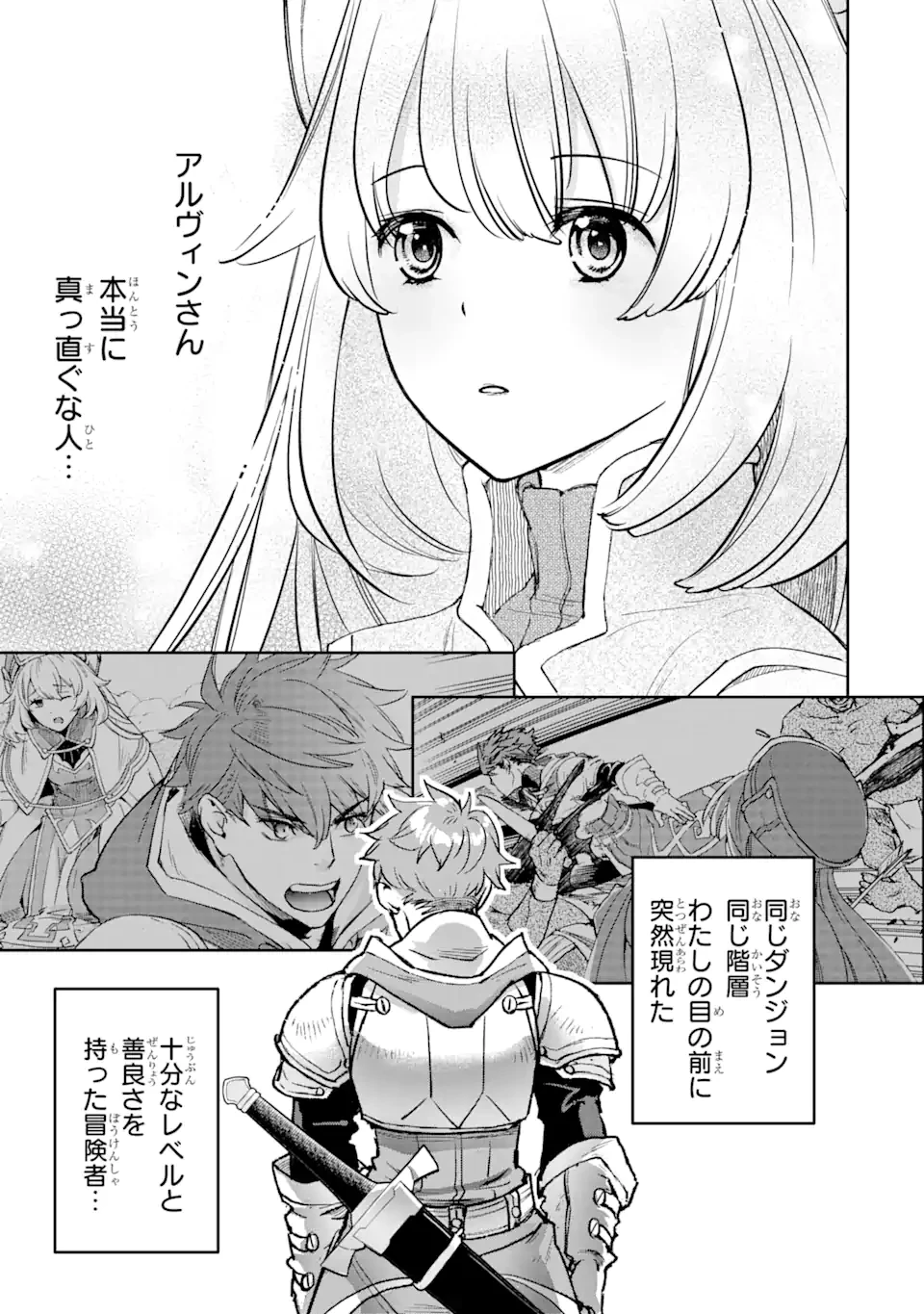 マイナススキル持ち四人が集まったら、なんかシナジー発揮して最強パーティーができた件 第2.2話 - 6