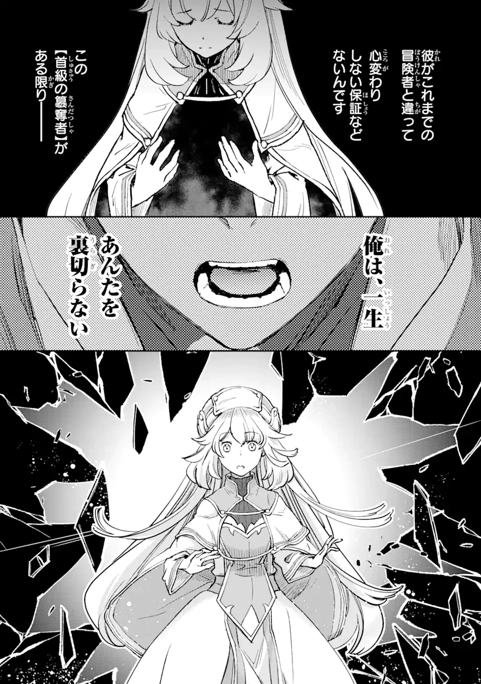 マイナススキル持ち四人が集まったら、なんかシナジー発揮して最強パーティーができた件 第2.2話 - 8