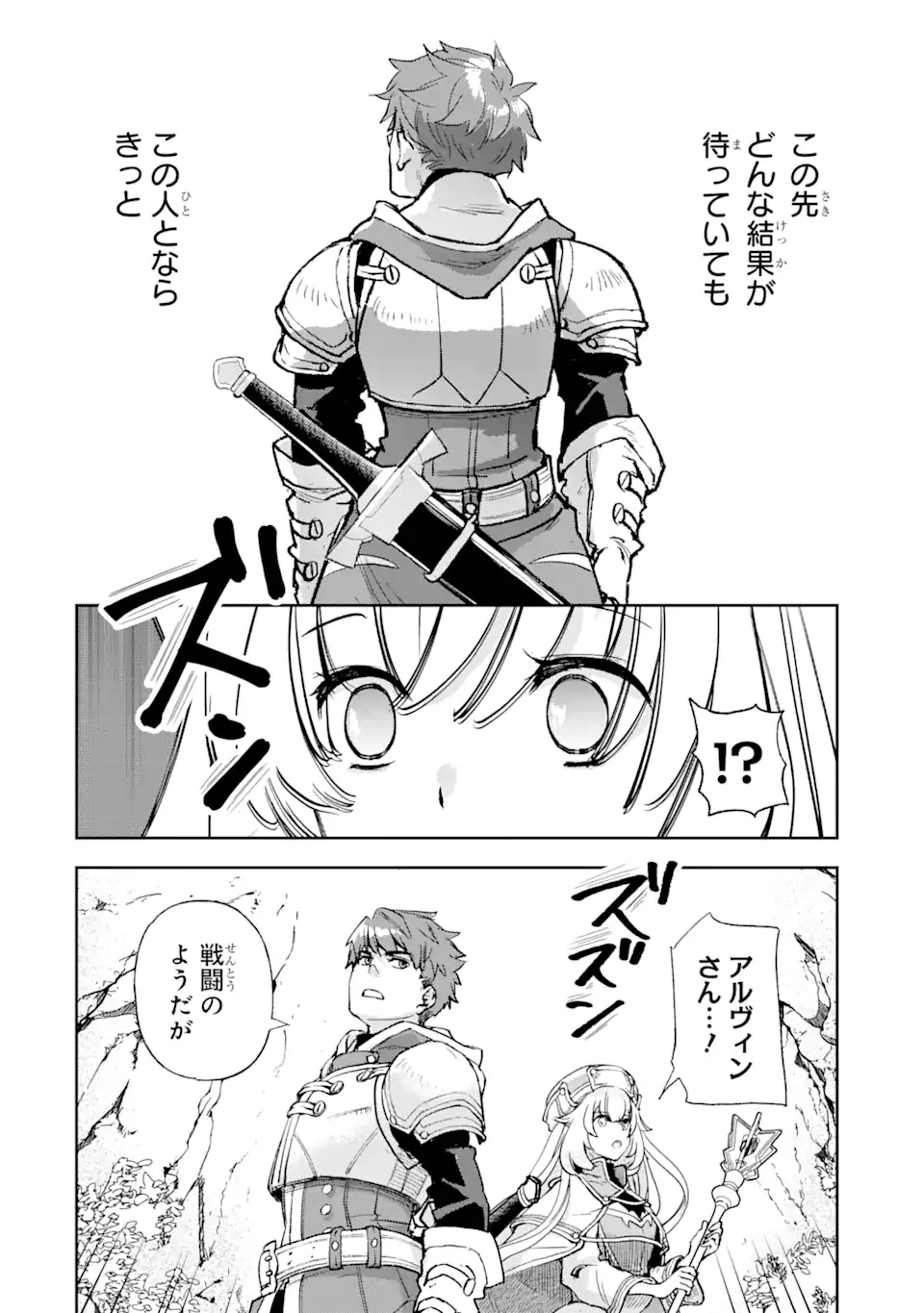 マイナススキル持ち四人が集まったら、なんかシナジー発揮して最強パーティーができた件 第2.2話 - 9