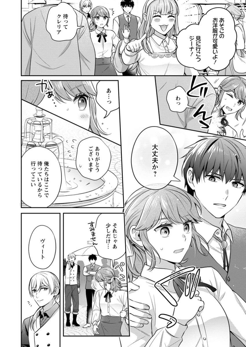 メシマズ女扱いされたので婚約破棄したら、なぜかツンデレ王子の心と胃袋つかんじゃいました 第7.3話 - 1