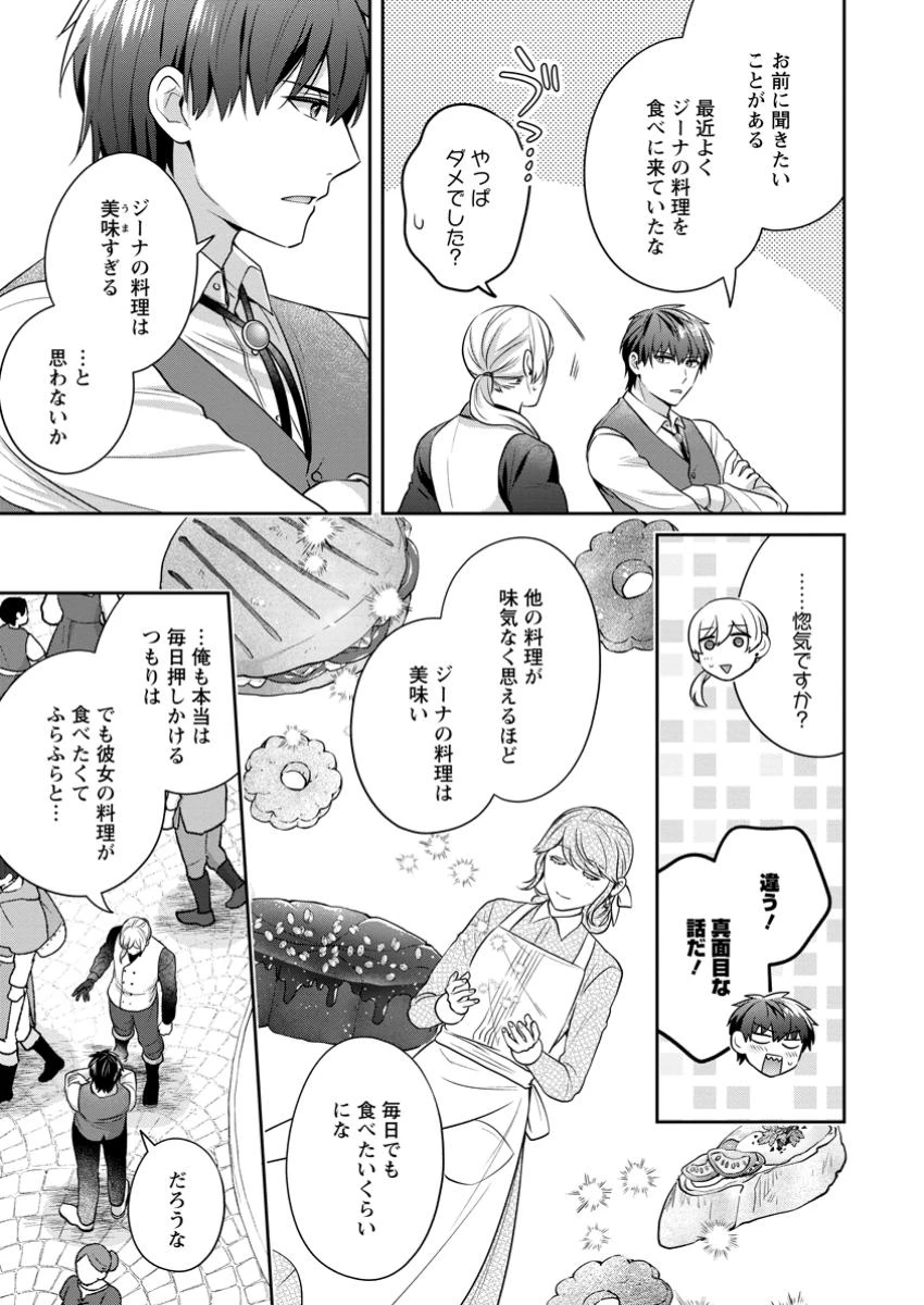 メシマズ女扱いされたので婚約破棄したら、なぜかツンデレ王子の心と胃袋つかんじゃいました 第7.3話 - 2