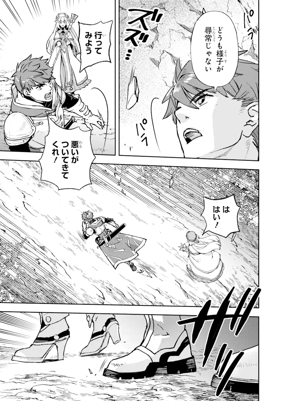 マイナススキル持ち四人が集まったら、なんかシナジー発揮して最強パーティーができた件 第2.2話 - 10