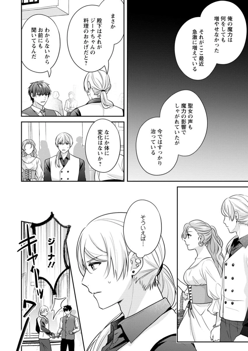 メシマズ女扱いされたので婚約破棄したら、なぜかツンデレ王子の心と胃袋つかんじゃいました 第7.3話 - 3