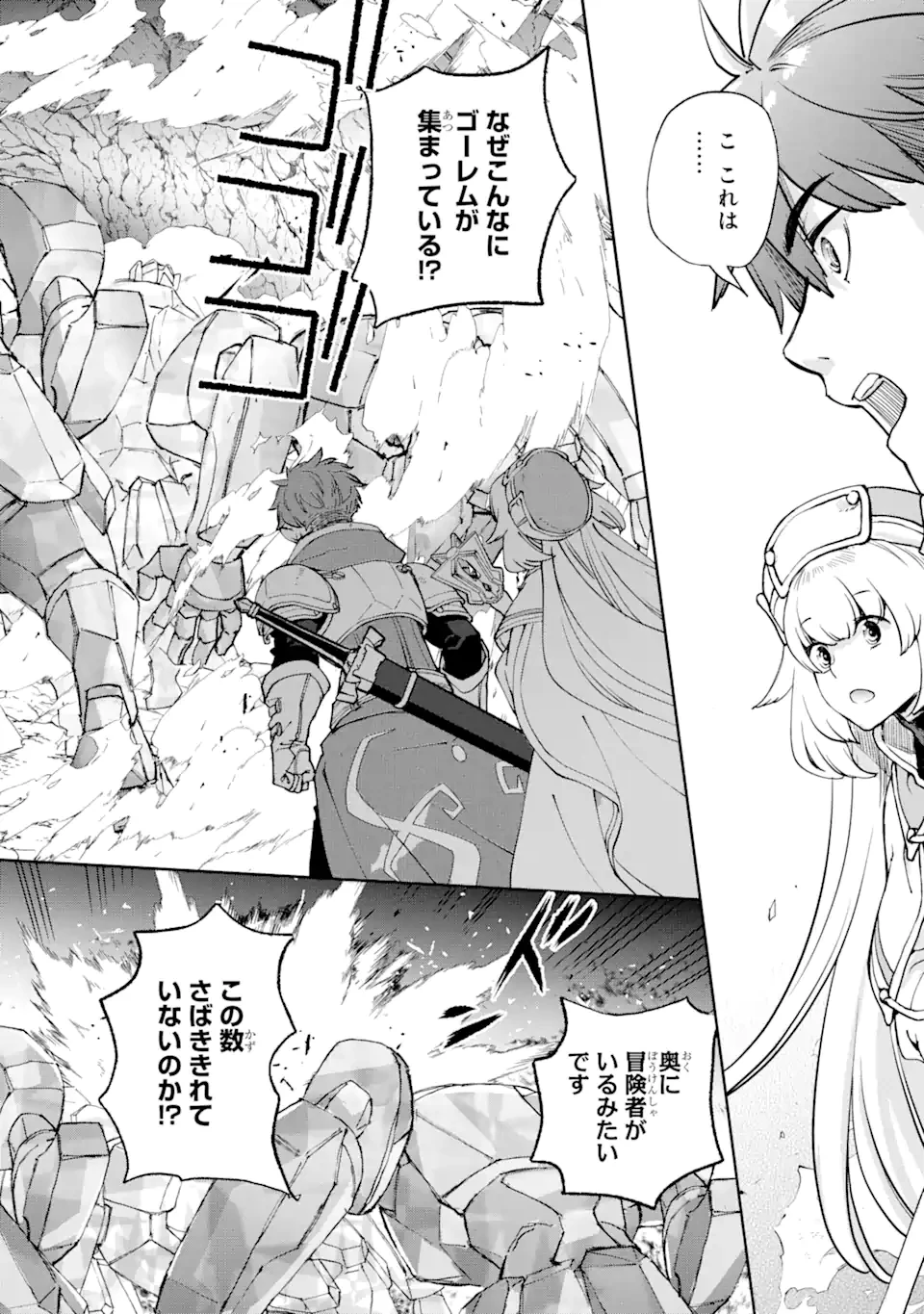 マイナススキル持ち四人が集まったら、なんかシナジー発揮して最強パーティーができた件 第2.2話 - 11