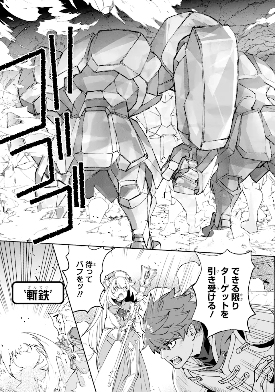 マイナススキル持ち四人が集まったら、なんかシナジー発揮して最強パーティーができた件 第2.2話 - 12