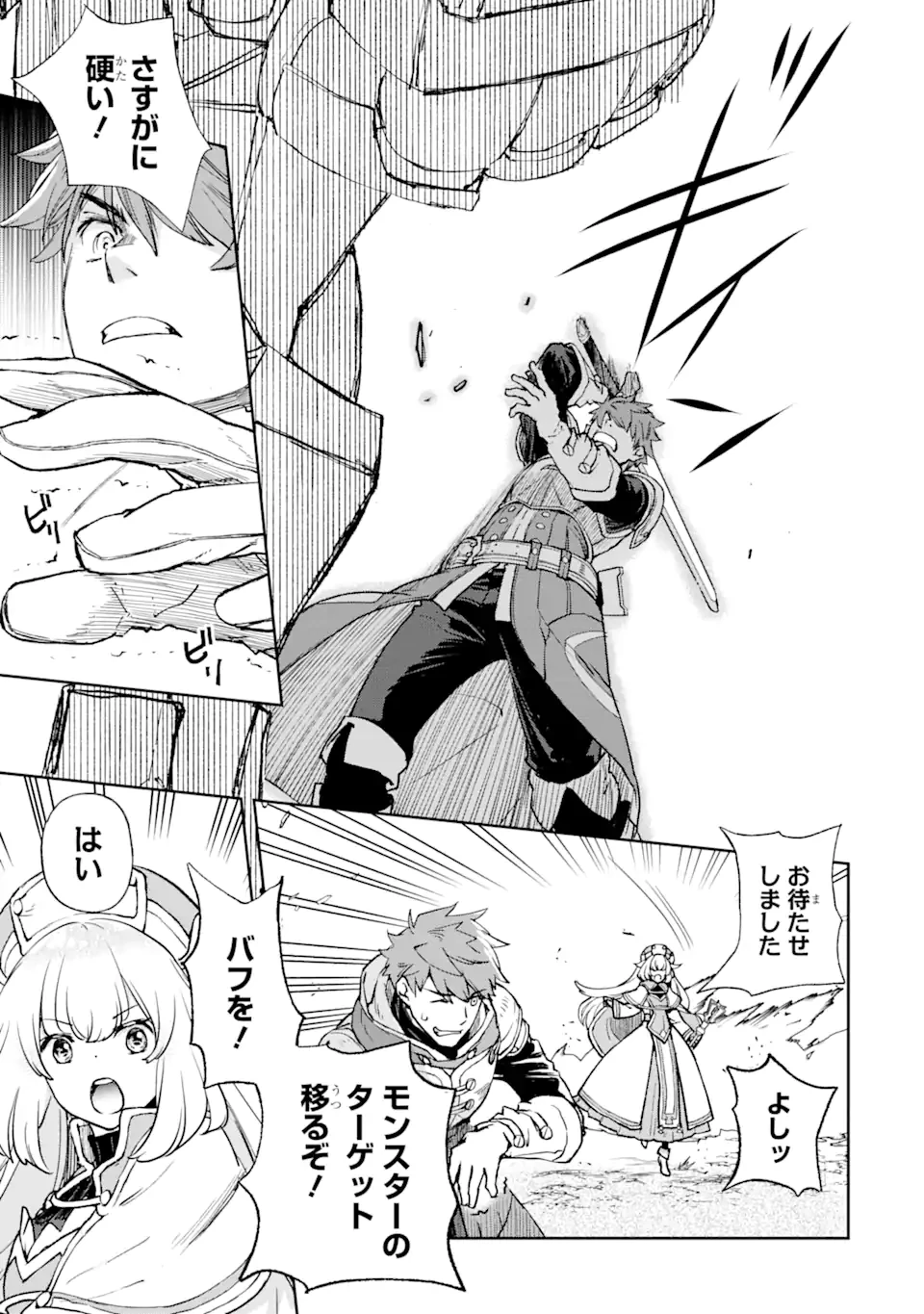 マイナススキル持ち四人が集まったら、なんかシナジー発揮して最強パーティーができた件 第2.2話 - 14