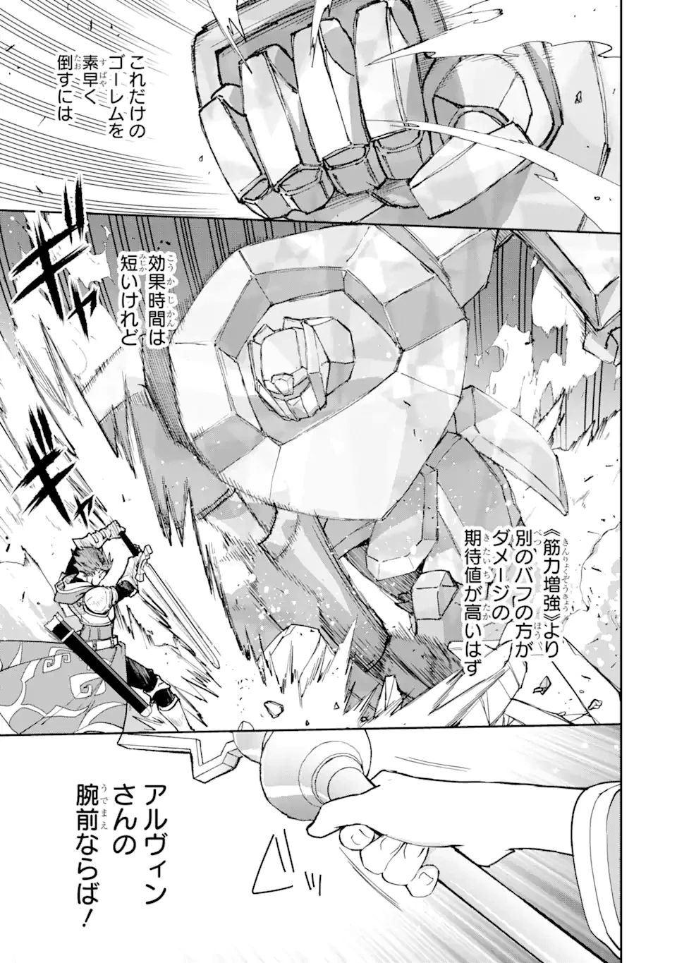 マイナススキル持ち四人が集まったら、なんかシナジー発揮して最強パーティーができた件 第2.2話 - 16