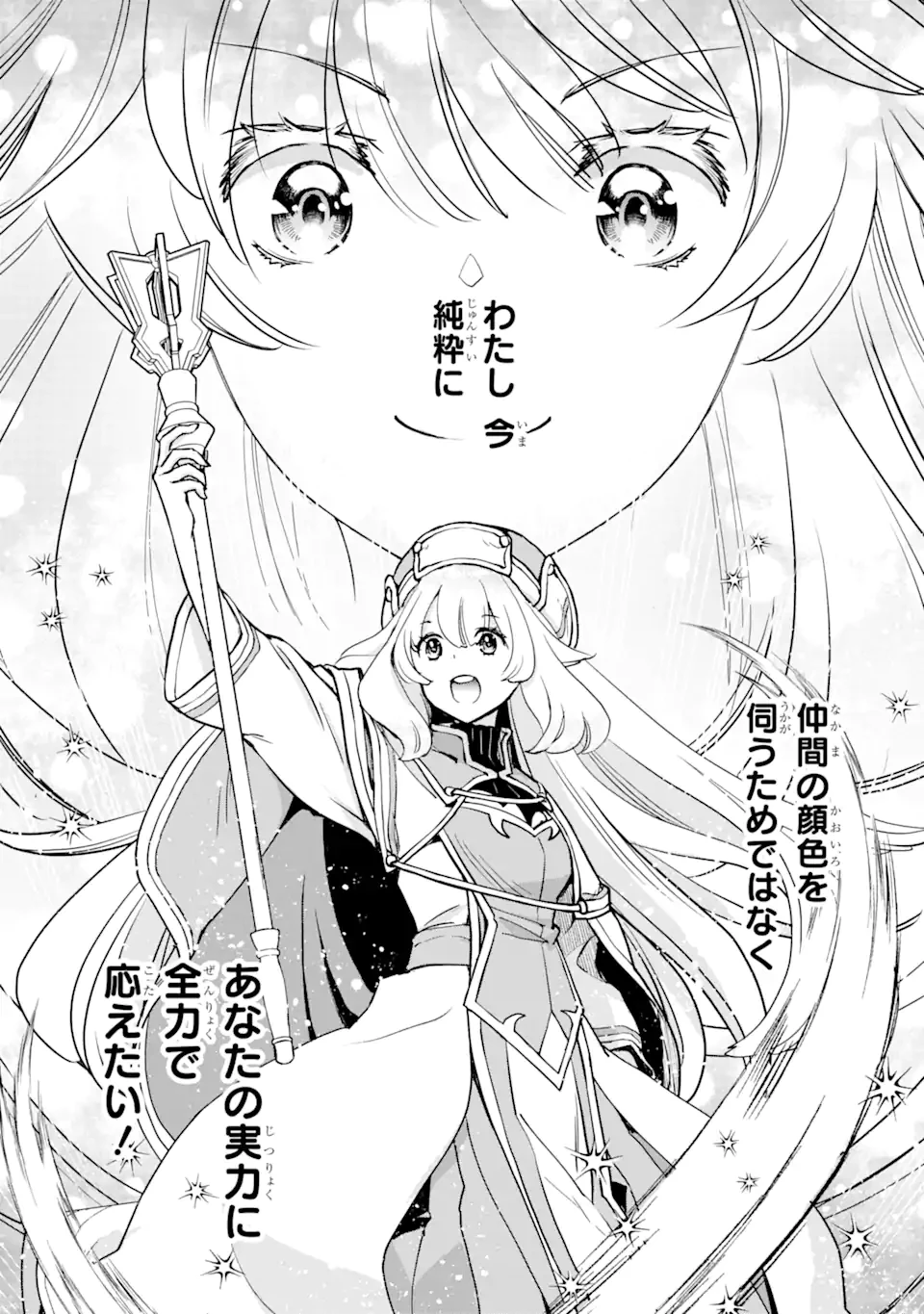 マイナススキル持ち四人が集まったら、なんかシナジー発揮して最強パーティーができた件 第2.2話 - 17