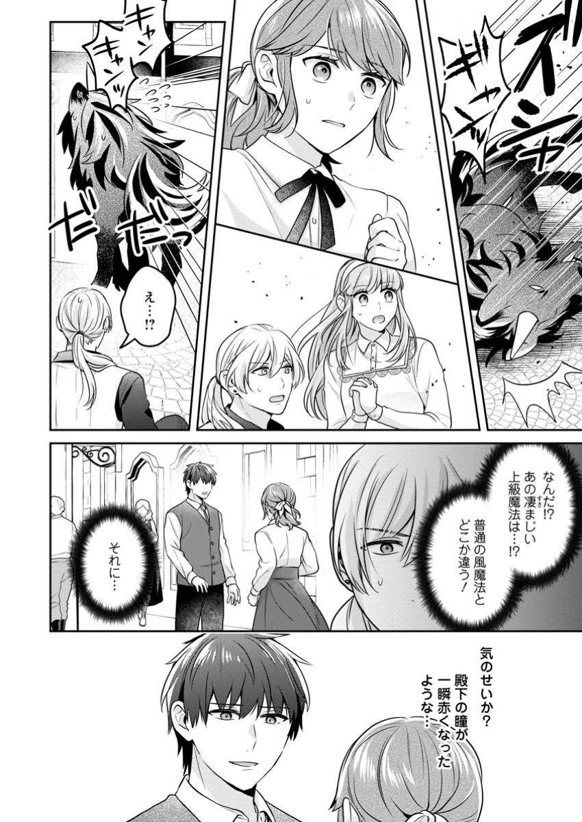 メシマズ女扱いされたので婚約破棄したら、なぜかツンデレ王子の心と胃袋つかんじゃいました 第7.3話 - 11