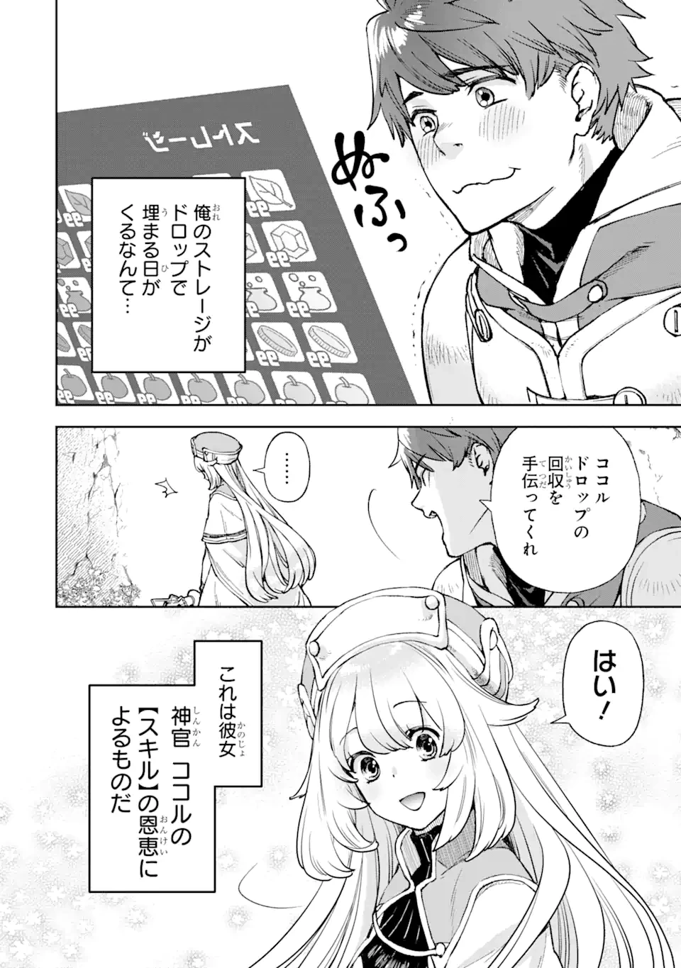 マイナススキル持ち四人が集まったら、なんかシナジー発揮して最強パーティーができた件 第2.1話 - 2