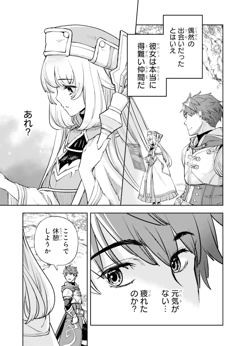 マイナススキル持ち四人が集まったら、なんかシナジー発揮して最強パーティーができた件 第2.1話 - 3