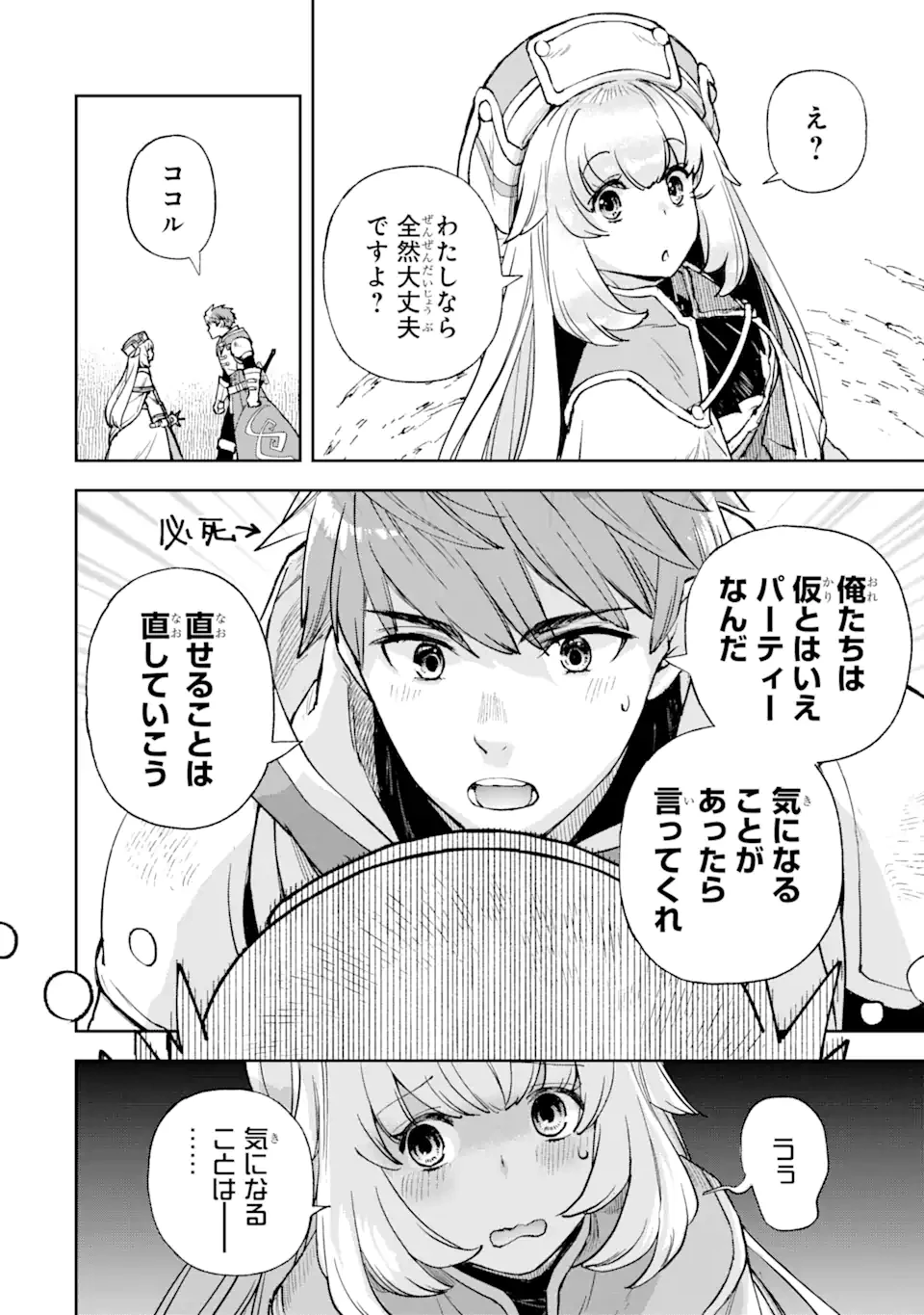 マイナススキル持ち四人が集まったら、なんかシナジー発揮して最強パーティーができた件 第2.1話 - 4