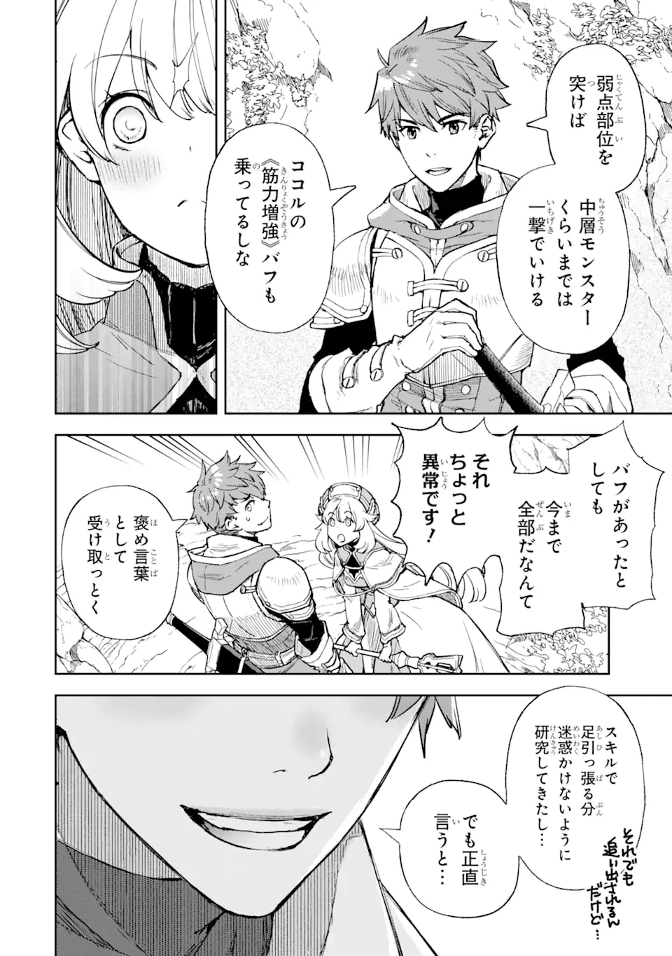 マイナススキル持ち四人が集まったら、なんかシナジー発揮して最強パーティーができた件 第2.1話 - 6