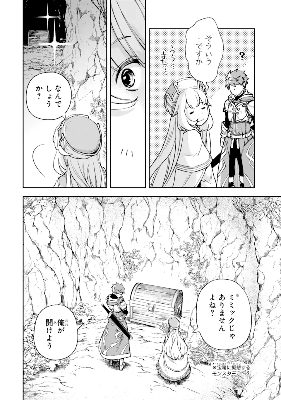 マイナススキル持ち四人が集まったら、なんかシナジー発揮して最強パーティーができた件 第2.1話 - 8