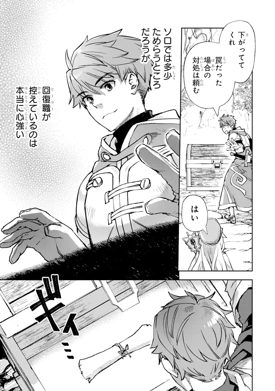 マイナススキル持ち四人が集まったら、なんかシナジー発揮して最強パーティーができた件 第2.1話 - 9