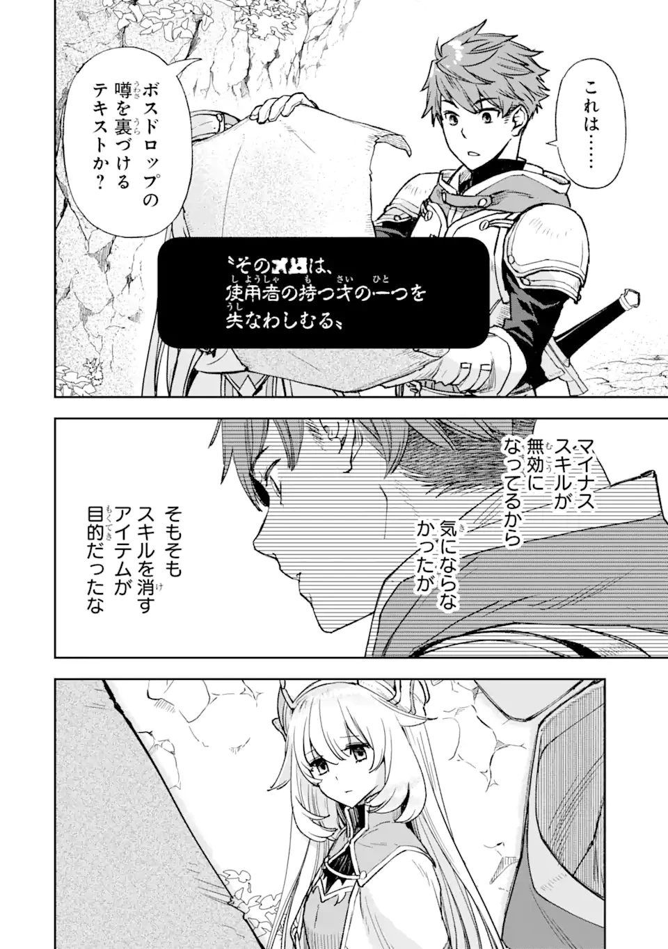 マイナススキル持ち四人が集まったら、なんかシナジー発揮して最強パーティーができた件 第2.1話 - 10