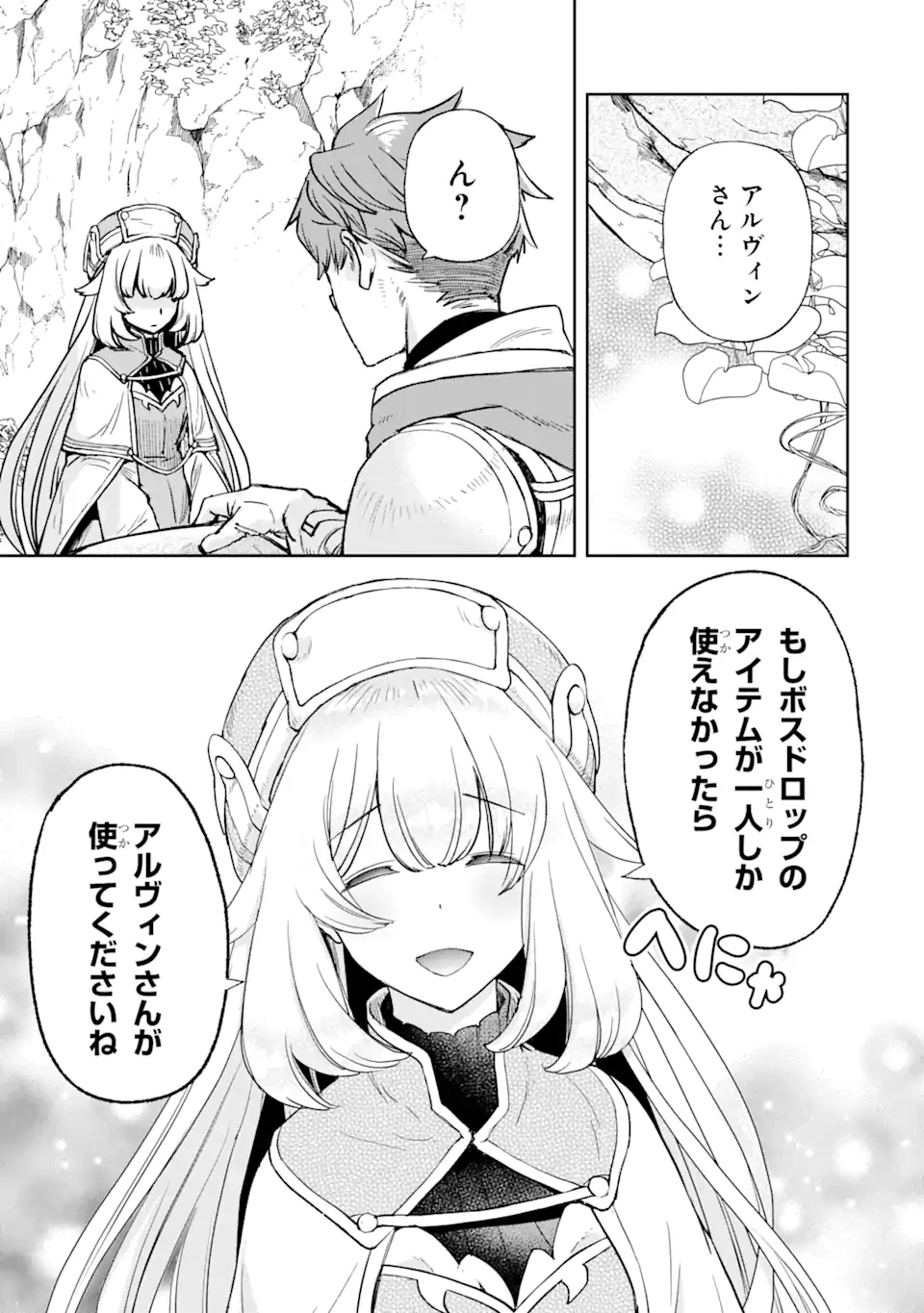 マイナススキル持ち四人が集まったら、なんかシナジー発揮して最強パーティーができた件 第2.1話 - 11