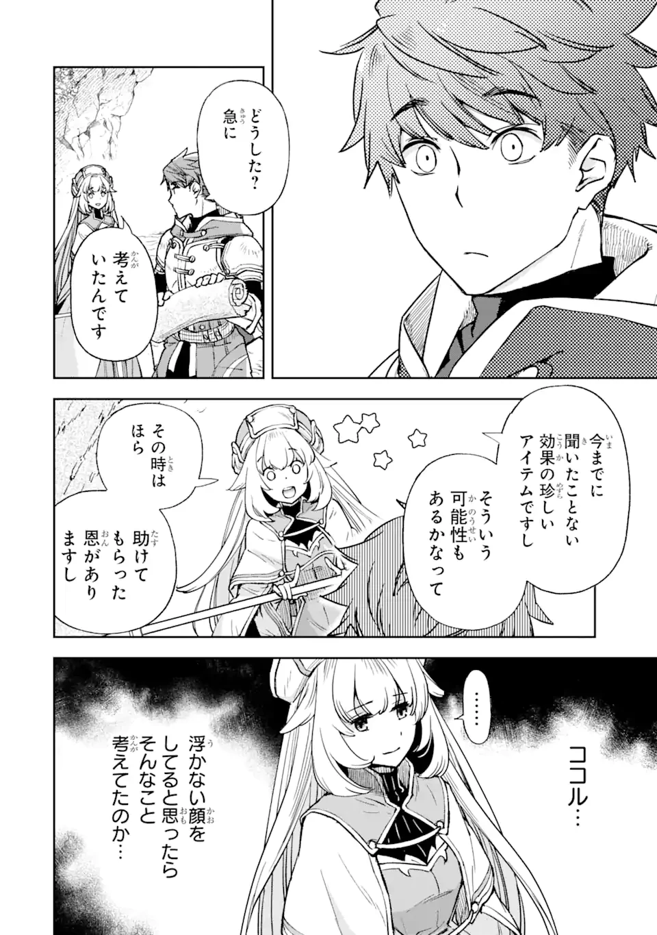 マイナススキル持ち四人が集まったら、なんかシナジー発揮して最強パーティーができた件 第2.1話 - 12