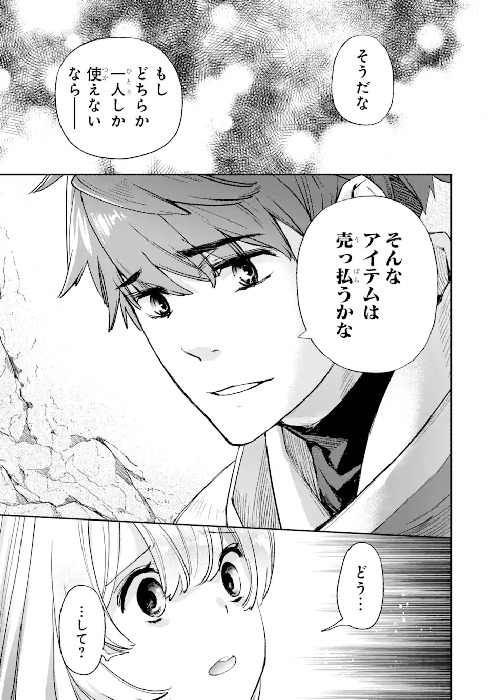 マイナススキル持ち四人が集まったら、なんかシナジー発揮して最強パーティーができた件 第2.1話 - 13