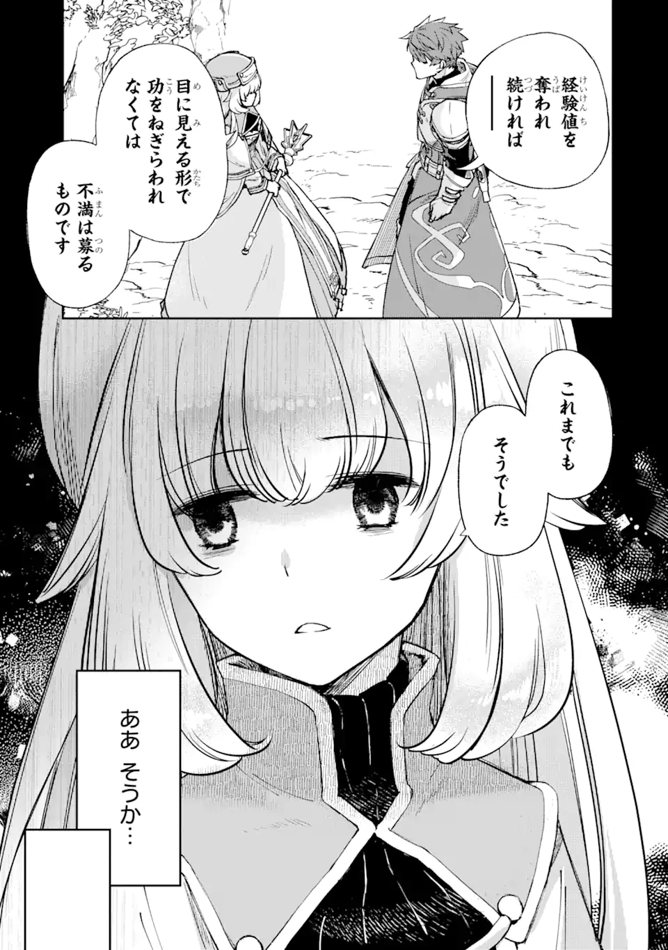 マイナススキル持ち四人が集まったら、なんかシナジー発揮して最強パーティーができた件 第2.1話 - 15