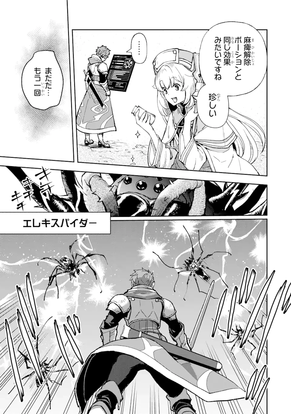 マイナススキル持ち四人が集まったら、なんかシナジー発揮して最強パーティーができた件 第1.4話 - 2